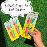 تیغ اصلاح بسته ۳عددی