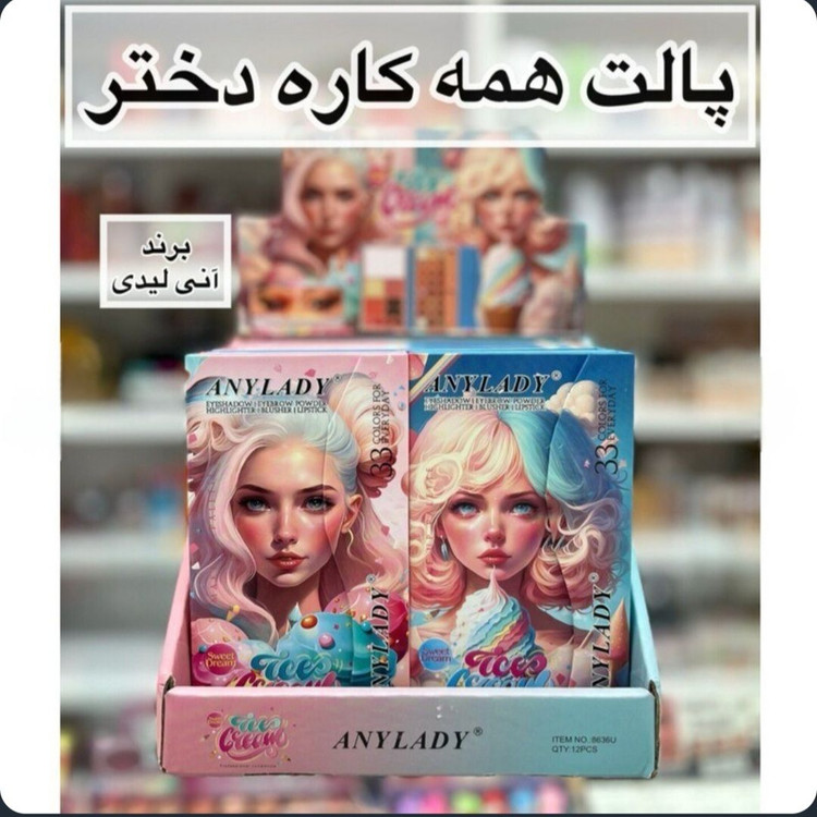 پالت سایه مسافرتی